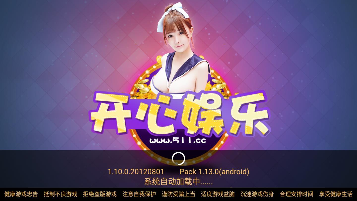 开心娱乐棋牌