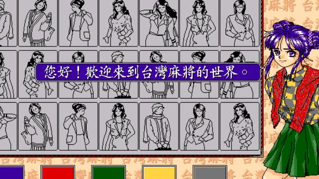 正宗台湾16张麻将