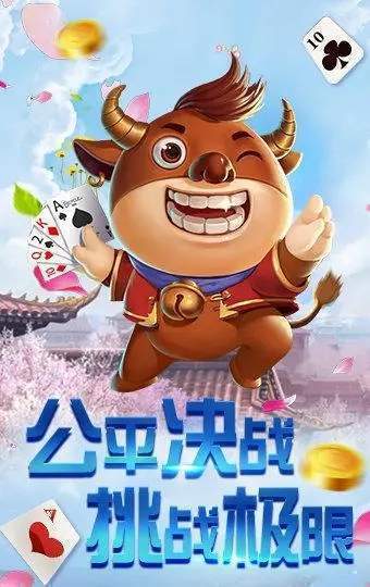 斗牛牛软件app手游官方版