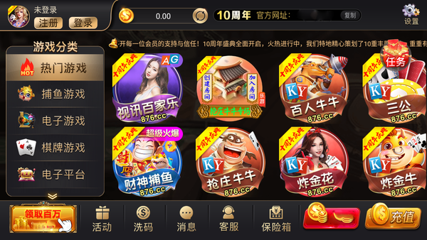 876cc棋牌十二周年庆典