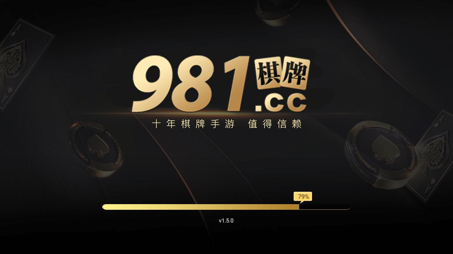 981棋牌1.0.0版本app手游