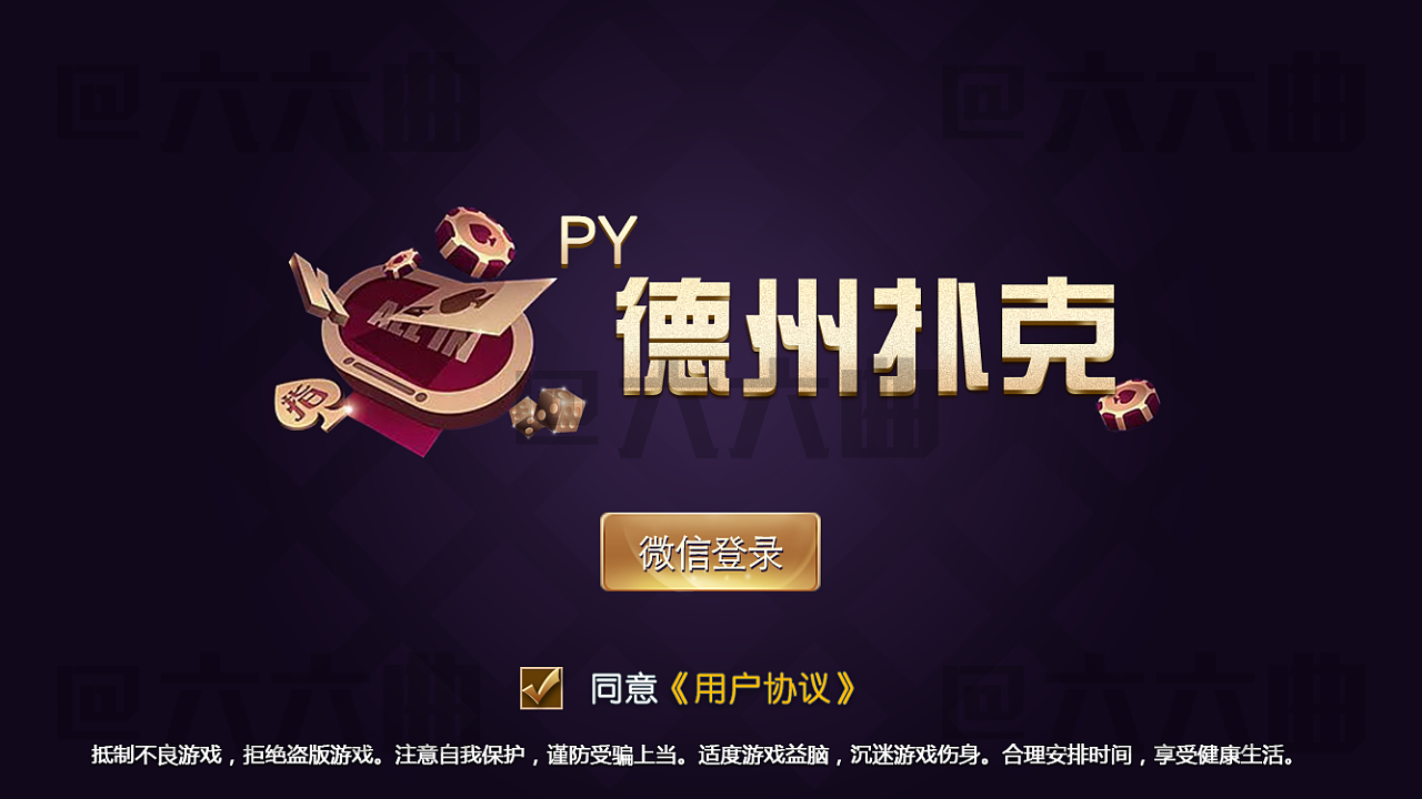 德州扑克牌手游app手游版本