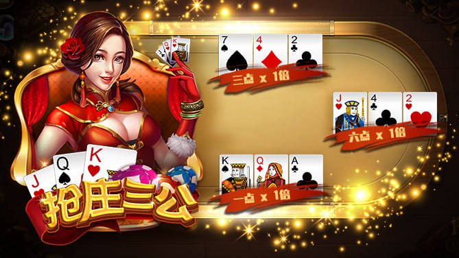 三公棋牌