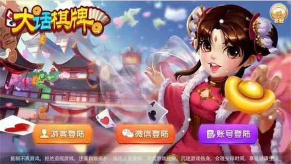大话棋牌娱乐