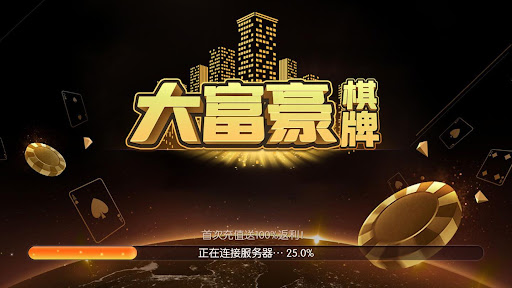 大富豪棋牌