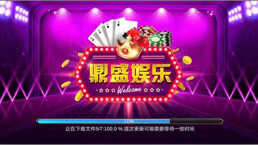 鼎盛棋牌娱乐