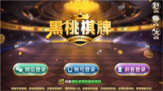 黑桃棋牌5.2游戏