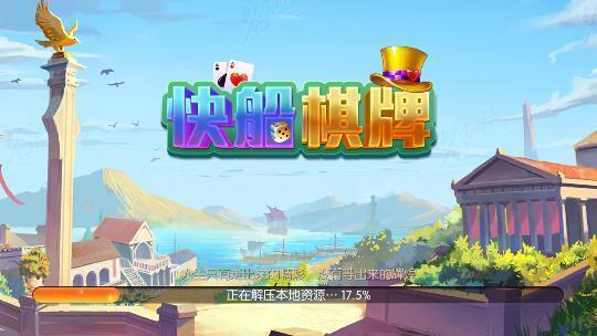 快船棋牌苹果版