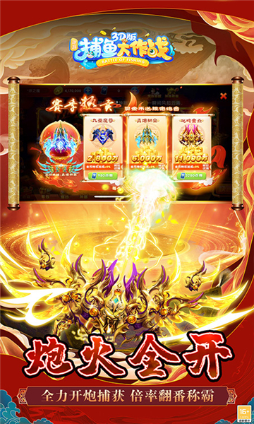 捕鱼大作战内购破解版无限炮台版