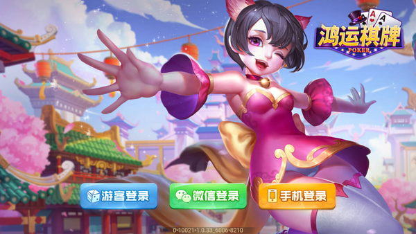 鸿运棋牌全球最新版本