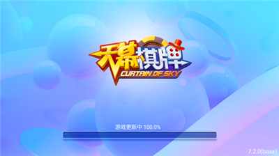天幕棋牌官网ios版本