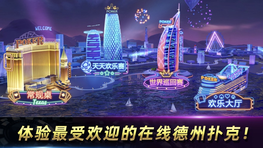 天天欢乐德州app手游官方版