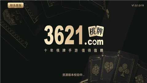 3621十年品牌值得信赖最新版