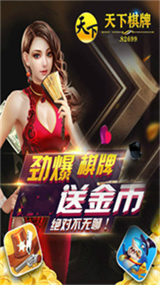 天下棋牌95至尊版