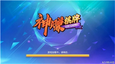 神赚棋牌1.7版本