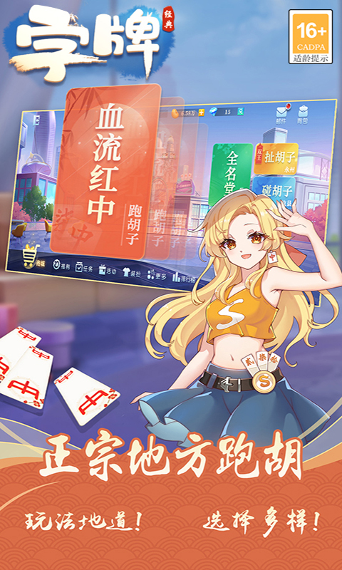大冶字牌单机手游
