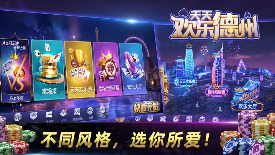 天天欢乐德州app手游官方版