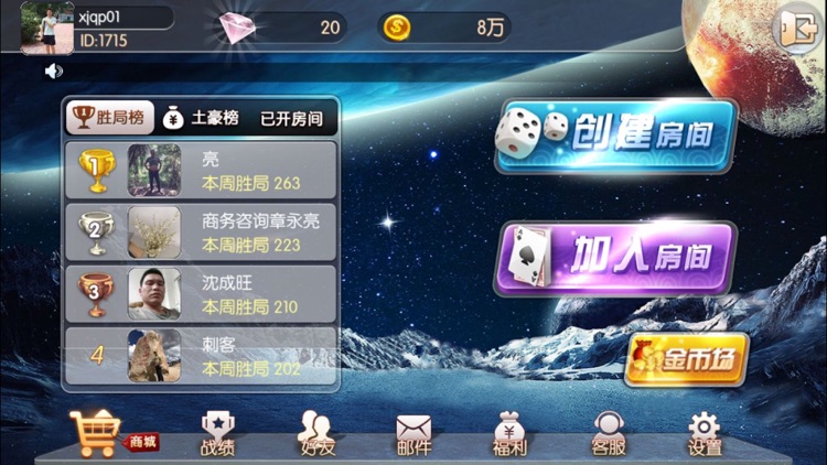 星际棋牌官网版
