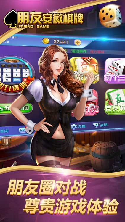安徽棋牌一起打牌游戏中心