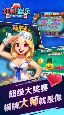 红桃棋牌唯一官方版