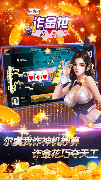 诈金花游戏app