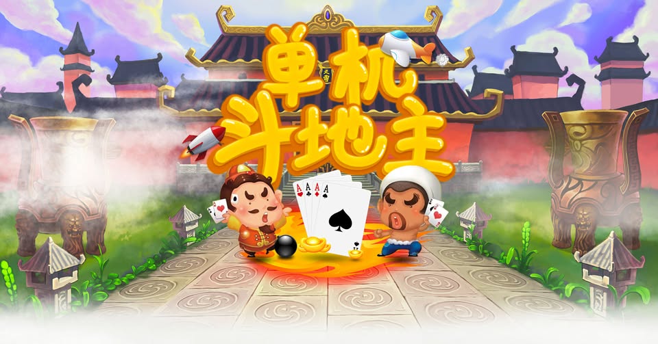 单机斗地主app