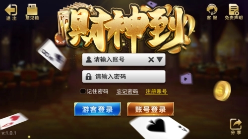 新版财神到官方正式手机版