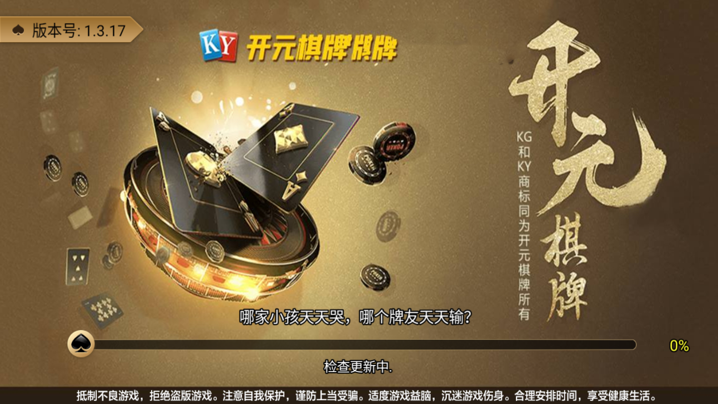 开元棋棋牌手机版老版本