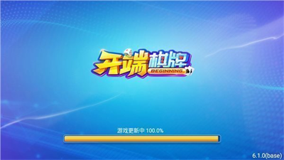 开端棋牌版