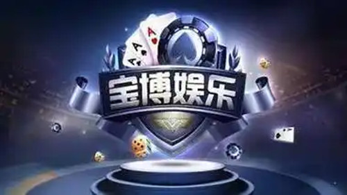 宝博手游大厅版本