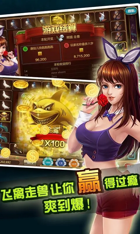 飞禽走兽电玩城手游大厅