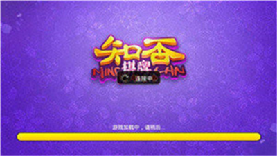 知否棋牌官网老版本手游