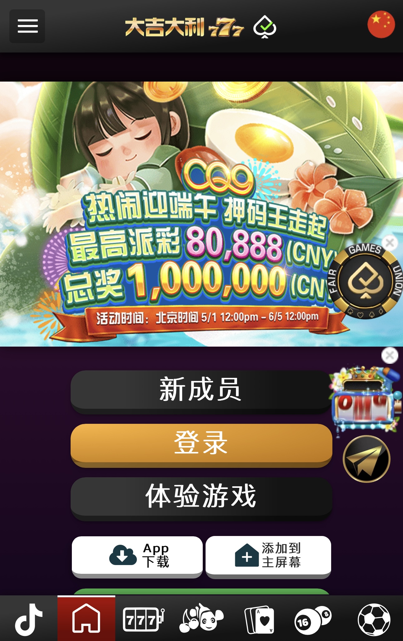 大吉大利777电子手游app手游