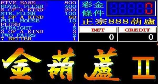 金葫芦2翻牌机苹果版