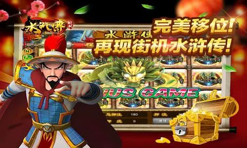 水浒传电玩城手游大厅爆金版