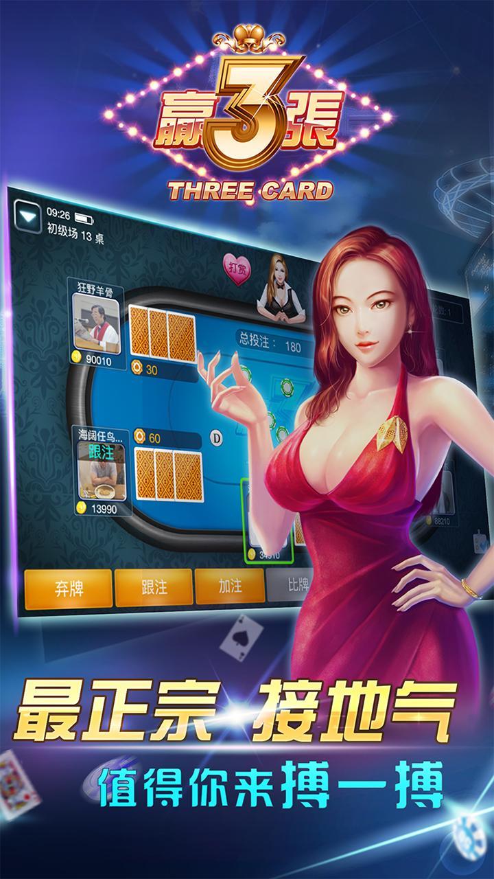 欢乐赢三张炸金花