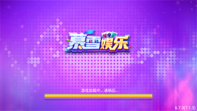 慕雪娱乐原版