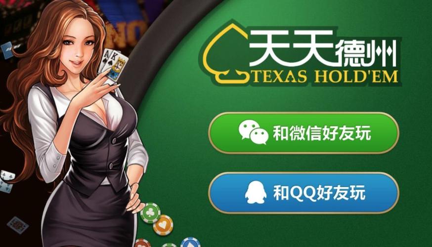 天天德州app手游中文免费版