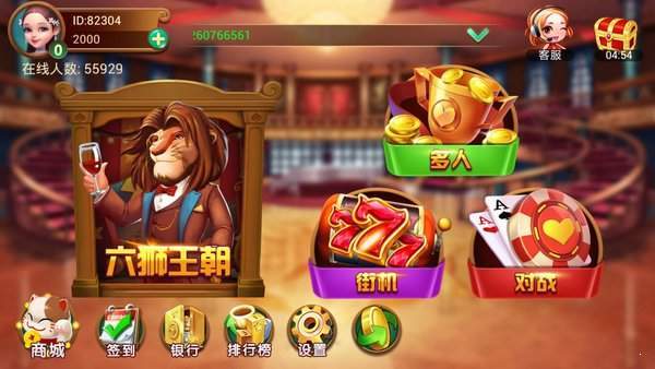 六狮王朝电玩城无限金币