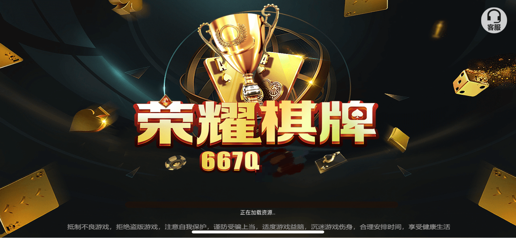 荣耀棋牌6670官网最新版本