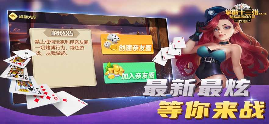 掌酷十三张app手游