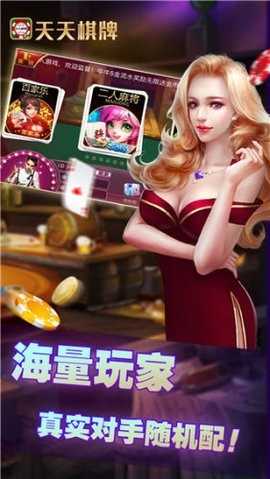 天天棋牌官方正式版安卓版