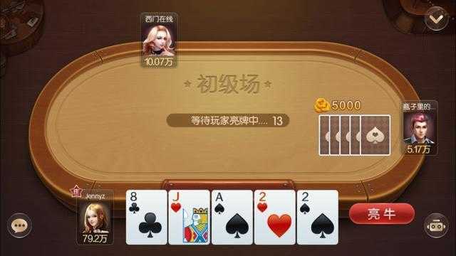 明牌抢庄斗牛最新版本