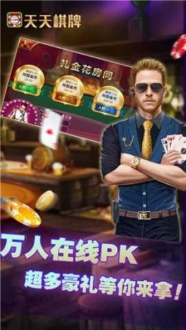 天天棋牌官方正式版安卓版