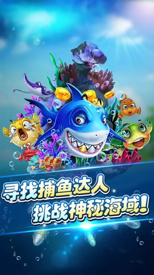 财神捕鱼956最新版本app手游
