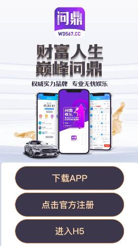 问鼎.cc官网版本