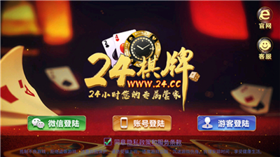 24棋牌vip贵宾官方版