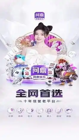 pg问鼎手机版官方版