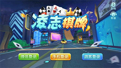 凌志棋牌1.11.3.5