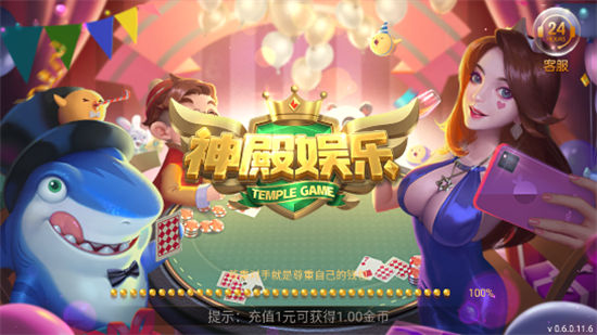 神殿娱乐官方